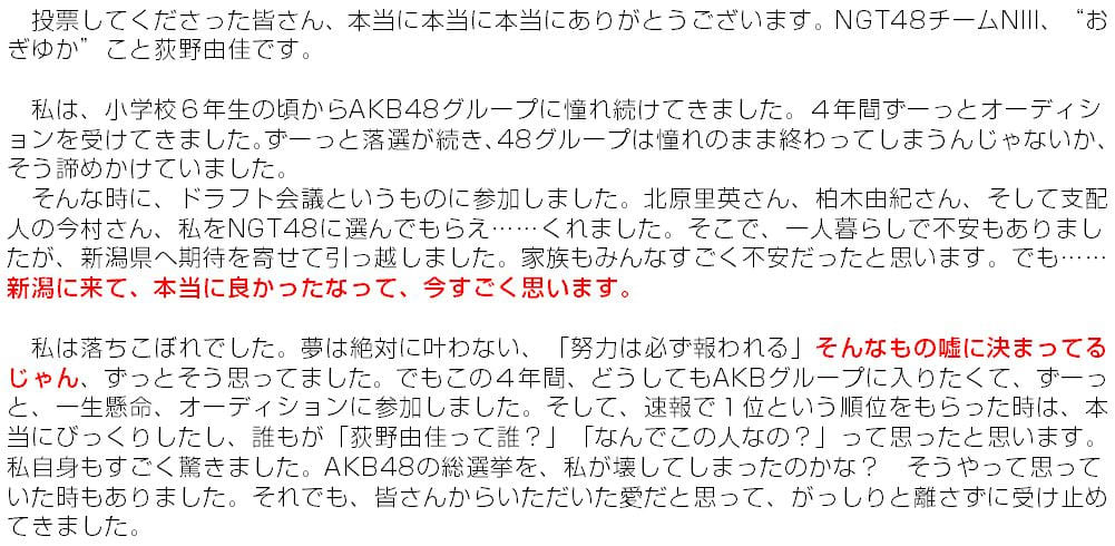 Akb総選挙５位 荻野由佳のスピーチが泣けるのは何故か 78回転のレコード盤 社会人13年目のラストチャンス