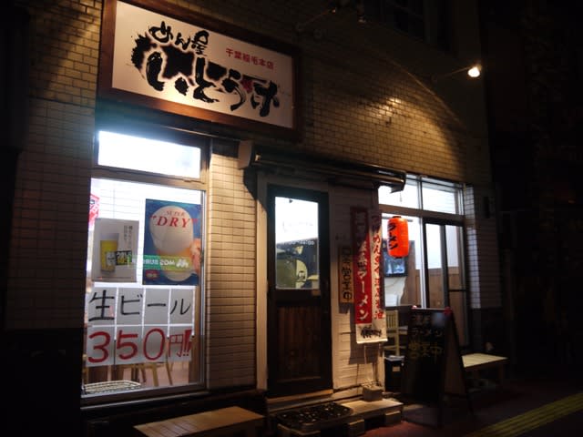 めん屋いとうけ＠稲毛　炭よし跡地に家系LIKEな濃厚ラーメンのお店が登場！