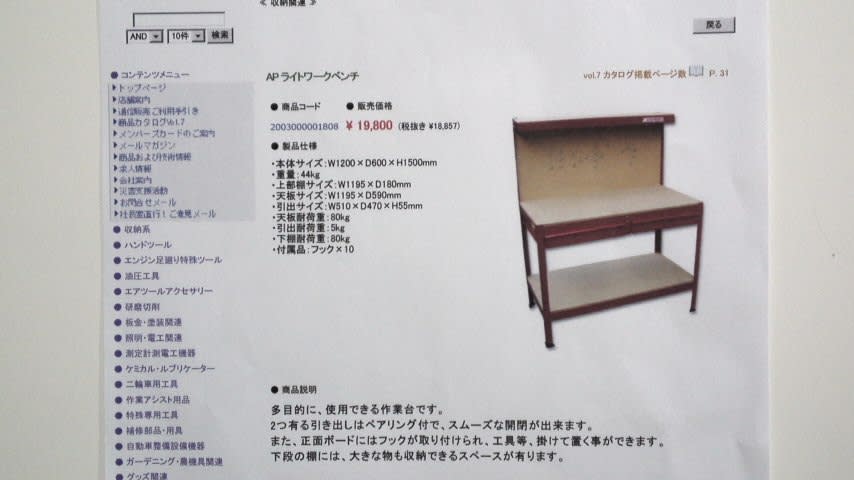 アストロプロダクツ AP-ライトワークベンチ購入! - オフ菌?居酒屋「モンシェル」へようこそ! はい、いらしゃいませー!何名様?ささっ、中へどうぞ~(笑) アストロプロダクツ AP-ライトワークベンチ購入! - オフ菌?居酒屋「モンシェル」へようこそ! はい、いらしゃいませー!何名様?ささっ、中へどうぞ~(笑)