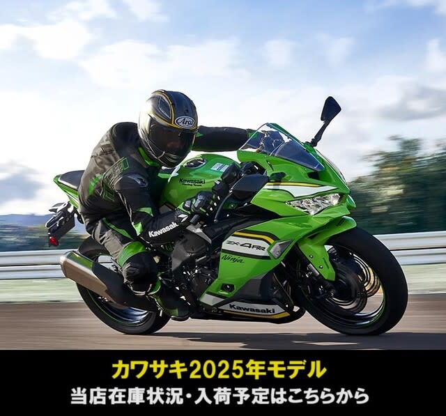2024/8/8◇2025年モデル「ZX-4R」シリーズ!ご予約開始です 2024/8/8◇2025年モデル「ZX-4R」シリーズ!ご予約開始です
