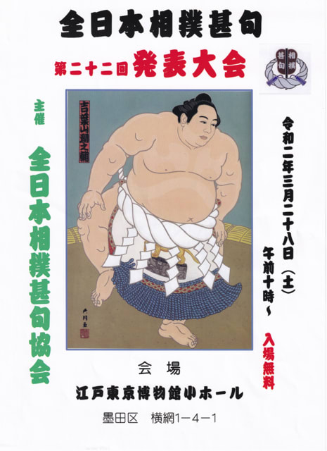 全日本相撲甚句協会:情報