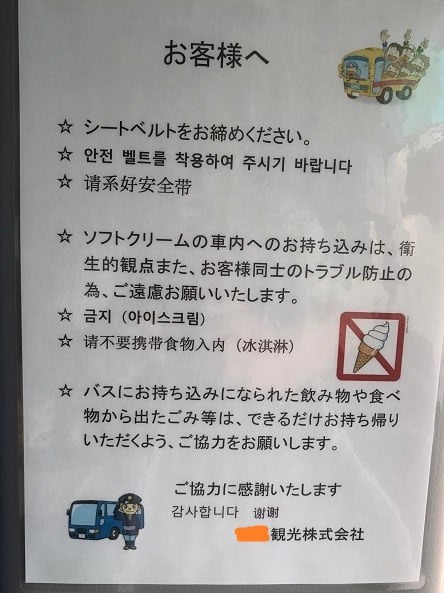 観光バスの3か国語表記 福岡発 コリアフリークなblog