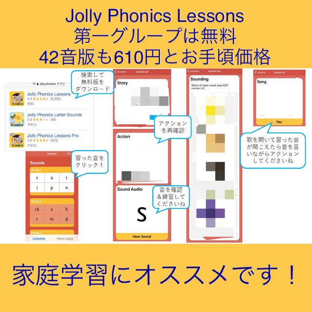 家庭学習用にオススメのアプリjolly Phonics Lessons 東京オンライン英語教室のyamatalk English で ジョリーフォニックスも習えます