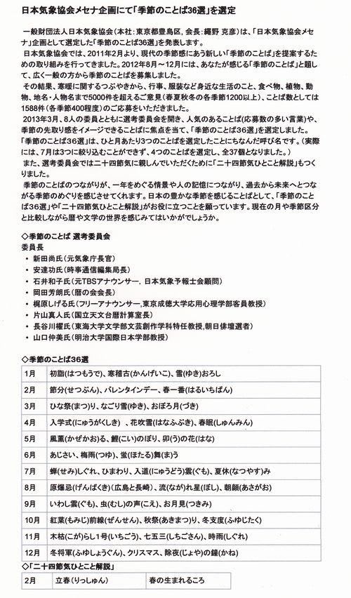 季節のことば３６選 星 宙 標石 之波太 しばた