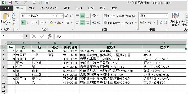 筆ぐるめ その４ 1 Excel住所録ファイルをcsvファイルに パソコンじいちゃん