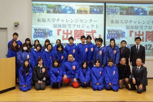 福祉除雪プロジェクトが出陣式を開催し活動を展開しています 東海大学チャレンジセンター 札幌ボランティアプロジェクト ブログ 福祉除雪プロジェクトが出陣式を開催し活動を展開しています 東海大学チャレンジセンター 札幌ボランティアプロジェクト ブログ