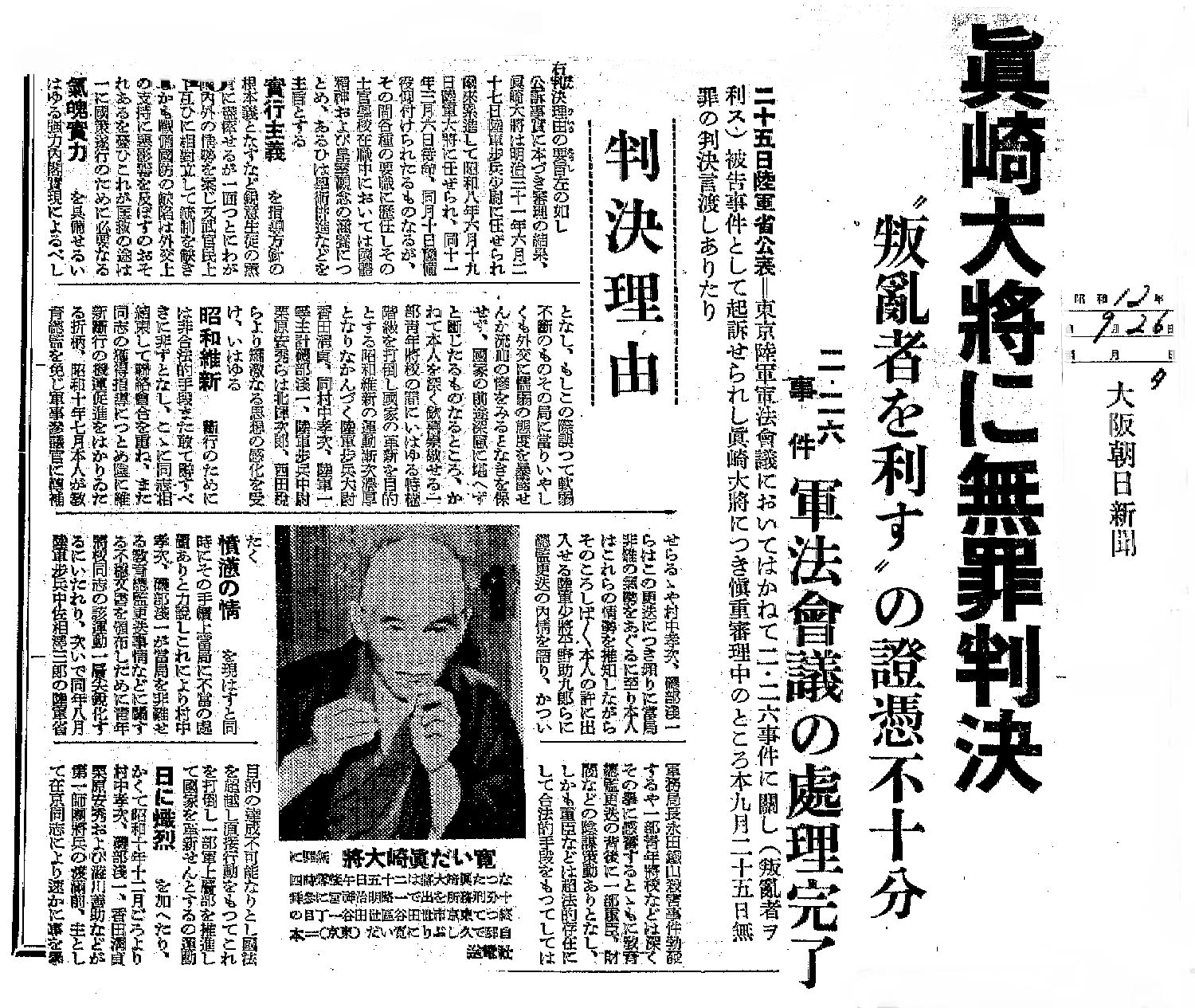 眞崎甚三郎大將判決全文 (九月二十五日陸軍省公表) - あを雲の涯 眞崎甚三郎大將判決全文 (九月二十五日陸軍省公表) - あを雲の涯