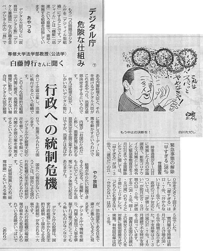 行政への統制危機 デジタル庁危険な仕組み 専修大学法学部教授 白藤博行さんに聞く 今日の赤旗記事 新版 お魚と山と琵琶湖オオナマズの日々