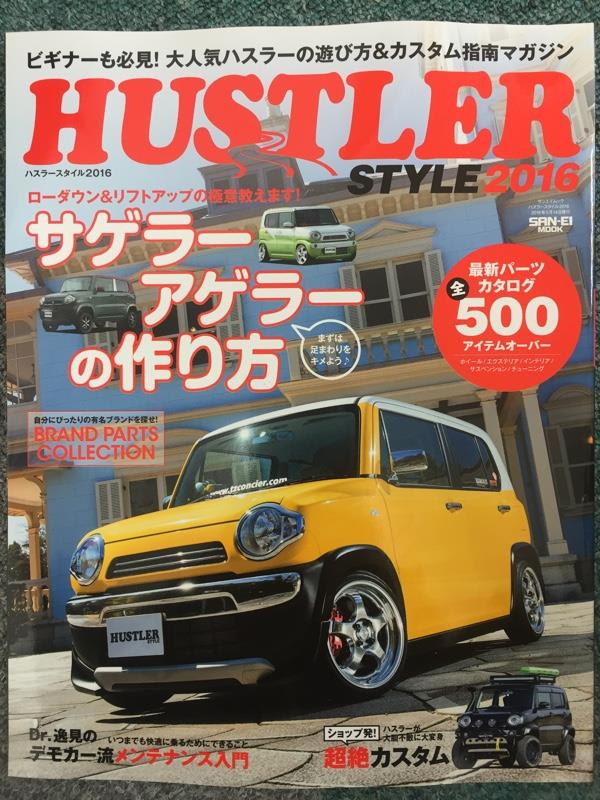 たくさん雑誌が発売されてますよ ハスラーがたくさん掲載されてますっ Ardimentoブランドのハスラーパーツ開発ブログ