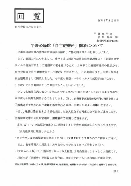 川西市平野自治会ブログ