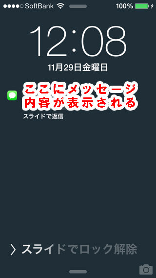 Sms メールのメッセージ内容を非表示にする Iphoneナビ