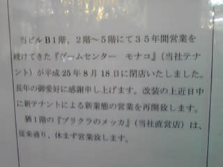 ゲーセン巡り 高田馬場 大久保 いいよ 来いよ 胸にかけて胸に