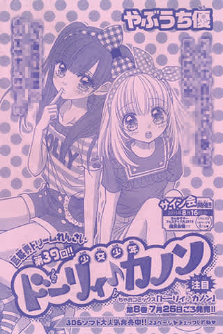 ドーリィ♪カノン　やぶうち優　7枚セット ドーリィ♪カノン やぶうち 優(絵) - 小学館 | 版元ドットコム