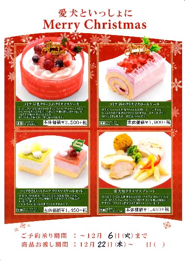 クリスマスケーキ 正月おせちの予約受付中 ペピカ古ヶ崎店 Pepica