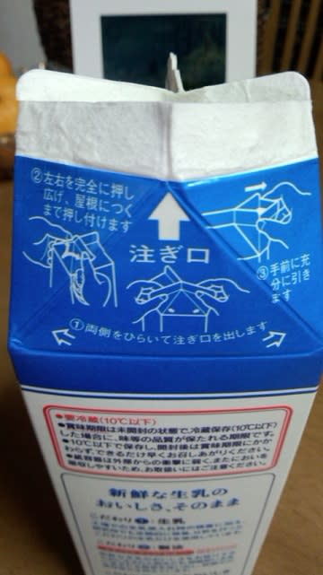 我流で失敗続きだった 説明書きを初めてみた うまくできた 牛乳パックの開き方 静岡県 静岡市の 神戸 かんべ です