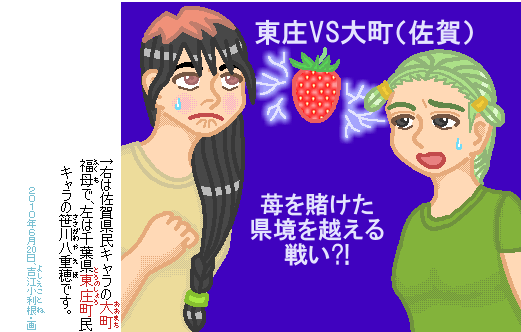 東庄と大町(佐賀)、どちらも無事…