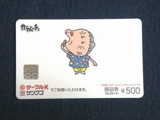 サークルkサンクス オリジナルプレカード 500円 Get ｖ Take It Easy
