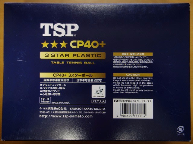 TSP CP40+3スターボール - へんたいみやけさんの本と映画とCDとキャバクラ