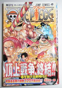 ONE・PIECE 第59巻（ジャンプコミックス） - 美里町の探検日記GP