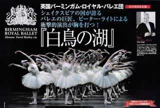 英国バーミンガム ロイヤル バレエ団15年日本公演 白鳥の湖 全4幕 Beatitude