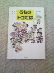 県民性マンガ