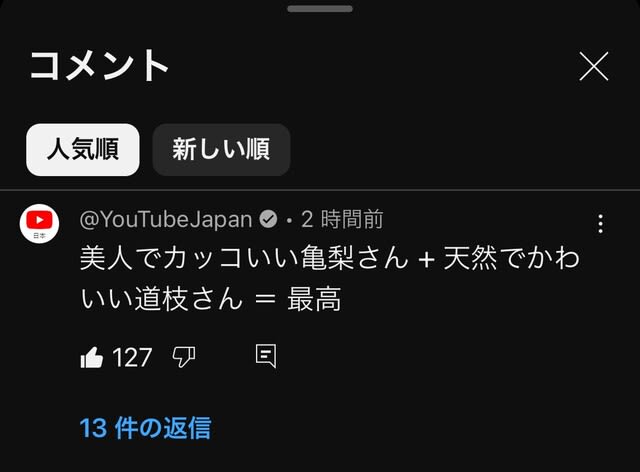 YouTubeJapan公式もコメント～♪ - 大切なこの想い 亀梨和也