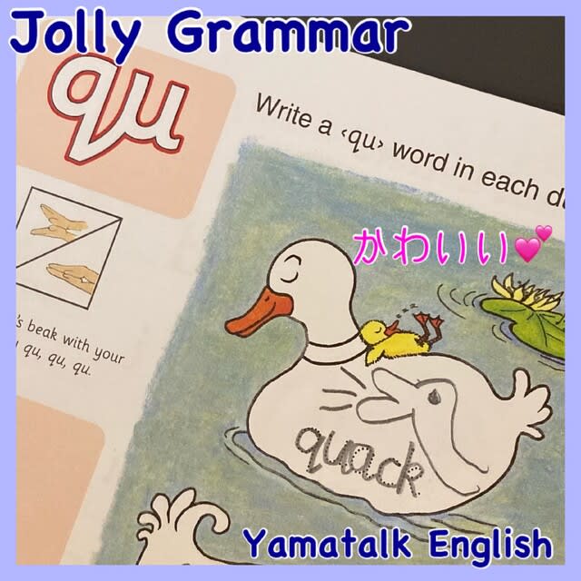 みにくい かわいいアヒルの子 東京オンライン英語教室のyamatalk English でジョリーフォニックスも習えます