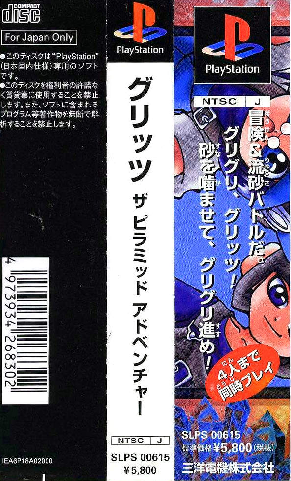 レビュー投稿で選べる特典 PS グリッツ ザピラミッドアドベンチャー