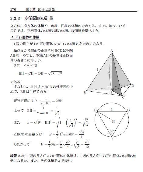 京都大学 理系 文系 数学 空間図形 正四面体 難関大学 数学の