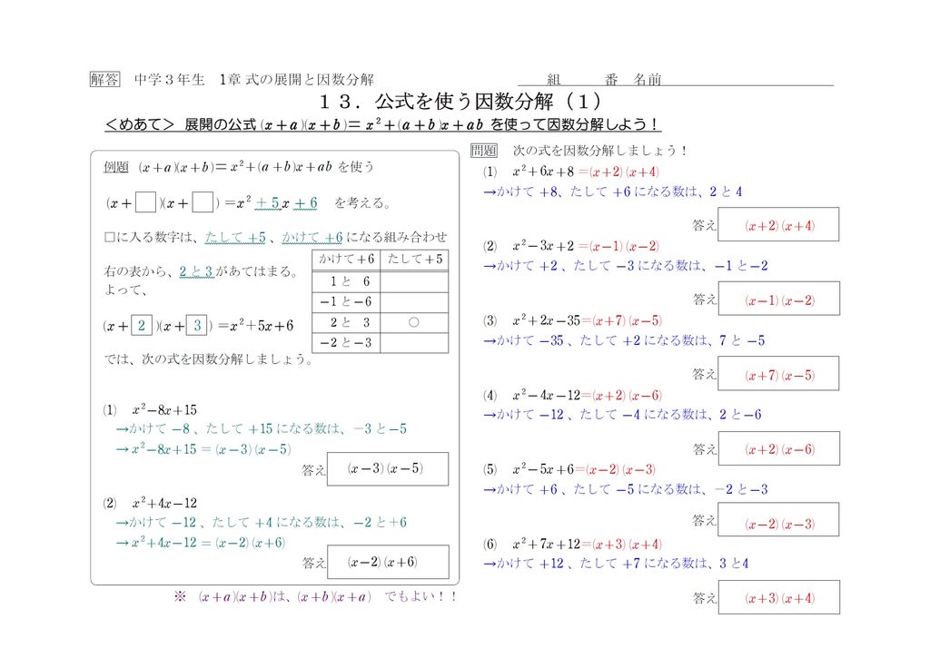 中３ 展開と因数分解13 公式を使う因数分解１ 予習 中学数学の勉強に