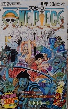 ＯＮＥ・ＰＩＥＣＥ 第９８巻（ジャンプコミックス） - 美里町の探検 