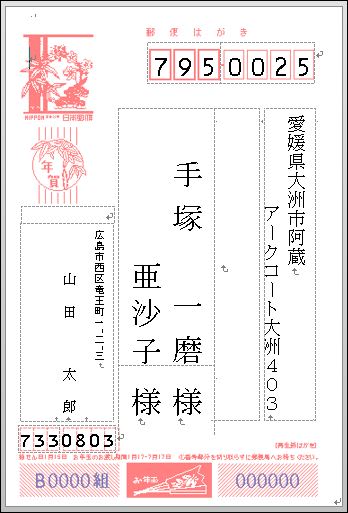 Word で 年賀状宛名面 連名 の作成 パソコンじいちゃん