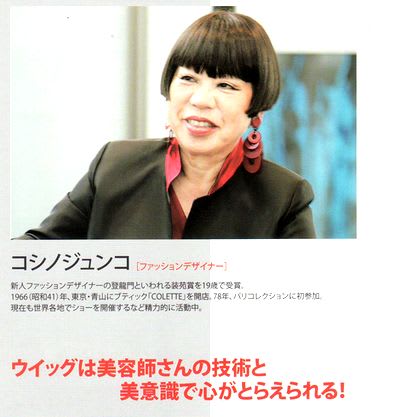 マダム路子 コシノジュンコさんウイッグ対談 マダム路子のブログ
