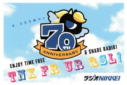 ラジオNikkei ベリカード - BCLとベリカードの楽しみ ラジオNikkei ベリカード - BCLとベリカードの楽しみ