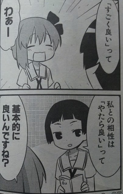 咲日和 感想 高遠原の巻 ふわふわな記憶