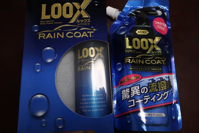 呉工業株式会社@ルックスレインコート&つめかえ用 220ml - Mrヘルの緩~い生活 呉工業株式会社@ルックスレインコート&つめかえ用 220ml - Mrヘルの緩~い生活