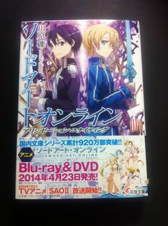 ソードアート オンライン14巻の感想レビュー ライトノベル Gurimoeの内輪ネタ日記 準備中