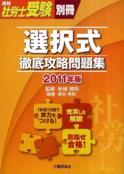 月刊社労士受験別冊 選択式徹底攻略問題集 ２０１１年版 新井美和著 桜堤団地に桜咲く