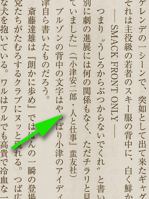 小津安二郎・人と仕事 - どっと屋Ｍの續・鼓腹撃壌