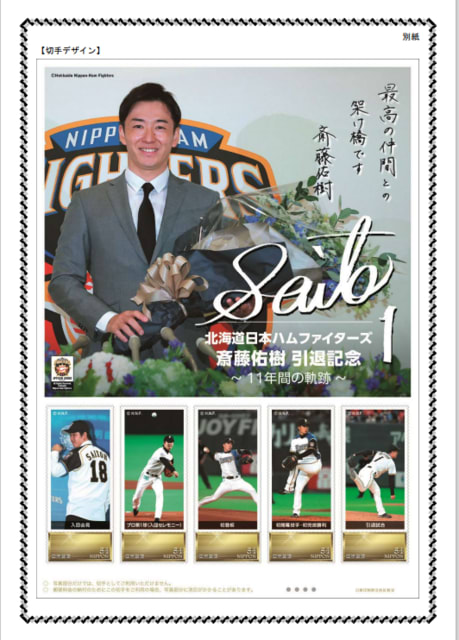 斎藤佑樹 選手 引退記念 フォトフレーム | 記念グッズ