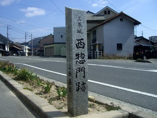 三原城西惣門跡