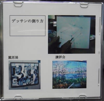 Dvd紹介 デッサンの測り方 絵画指導 菅野公夫のブログ Dvd紹介 デッサンの測り方 絵画指導 菅野公夫のブログ