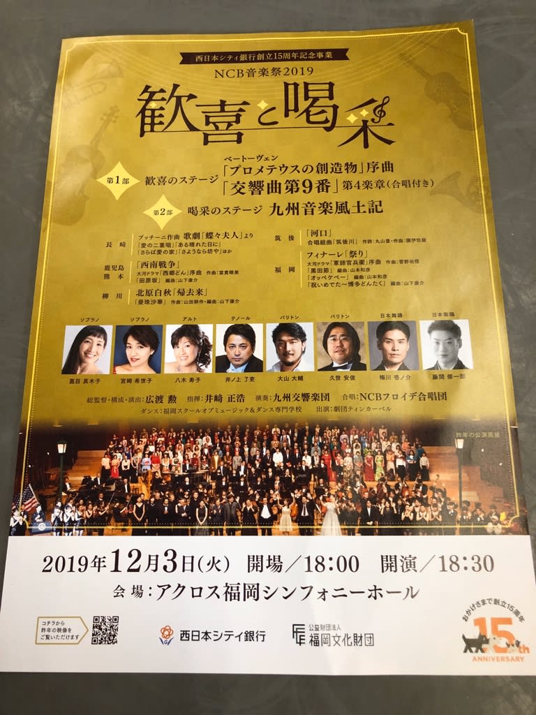 Ncb音楽祭 歓喜と喝采 19 に出演します シン ダンシング ブリーズ 九州 福岡 ダンススタジオ ジャズダンス ポールダンス バレエ ストレッチ Ncb音楽祭 歓喜と喝采 19 に出演します シン ダンシング ブリーズ 九州 福岡 ダンススタジオ ジャズダンス ポールダンス バレエ ストレッチ