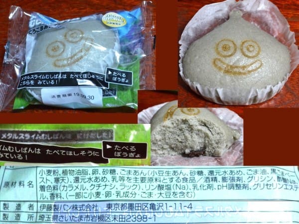 ローソン、『メタルスライムむしぱん』