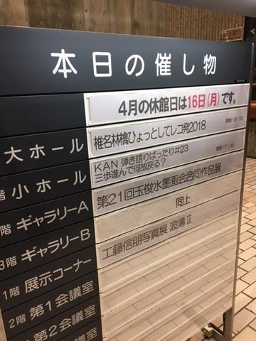 椎名林檎と彼奴等の居る真空地帯 -Air Pocket- 2018」 新潟県民会館 - 禁煙中！！( ´ー｀)Y-~~~