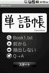 Android 単語帳アプリ ほぼ完成したけど Sonoshouのごちゃごちゃブログ