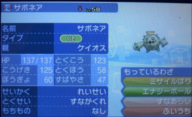 ポケモン特別育成サン ムーンｐａｒｔ１２ ３３１ ３６０ 新米ポケモントレーナー 爺 が行く