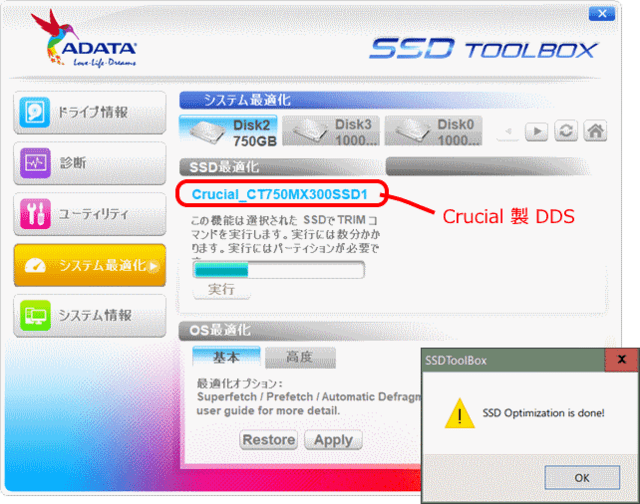 ADATA SSD Toolbox では他社製 SSD もトリムできる - 北の窓から（芦田っち）