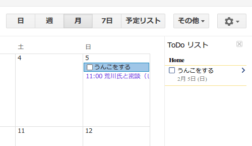 Google Tasksを使い始めた あるいはカレンダーとtodoリストの違い 大須は萌えているか