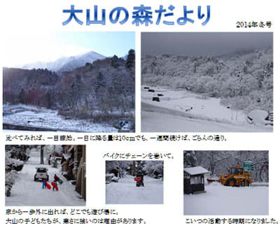 大山の出来事、冬芽特集、活動報告、イベント予告 大山の出来事、冬芽特集、活動報告、イベント予告